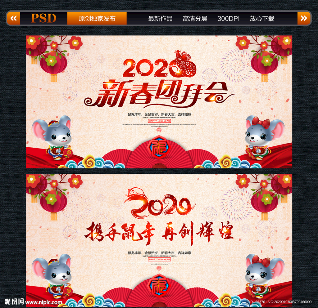 2020新春团拜会