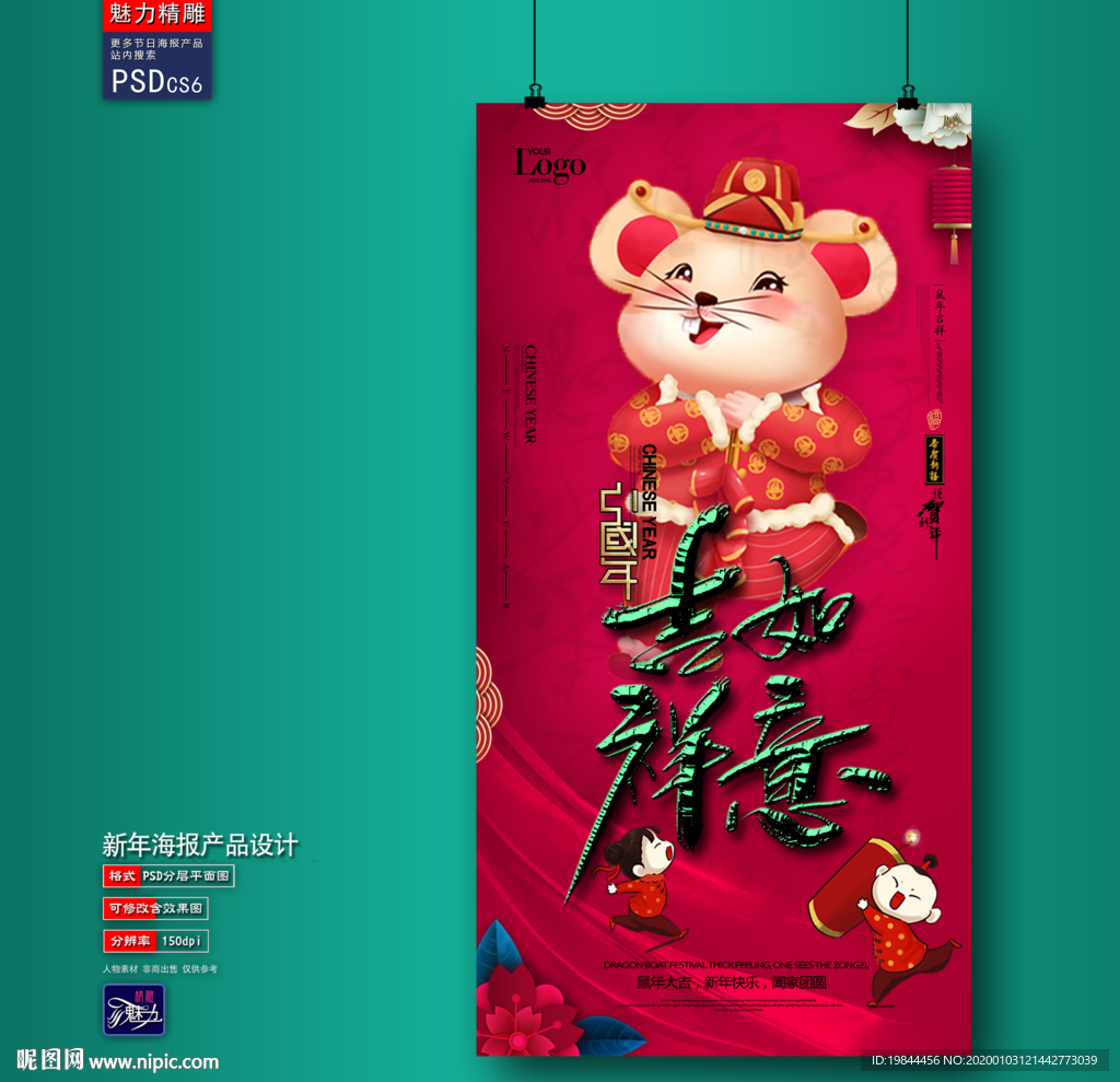 新年海报