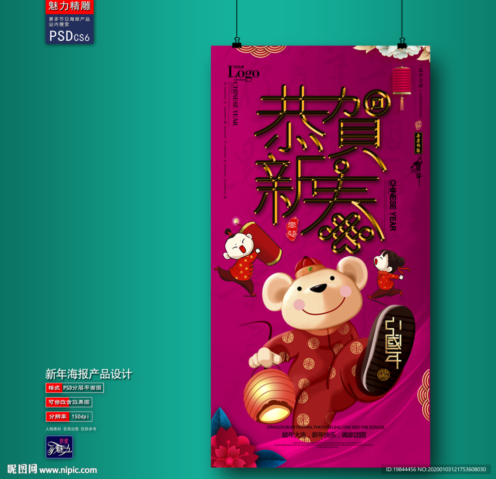 新年海报