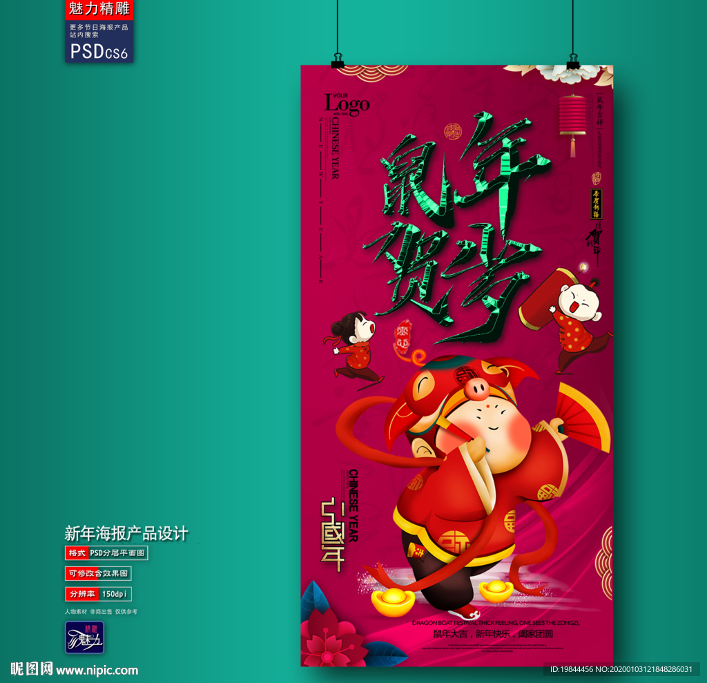 新年海报