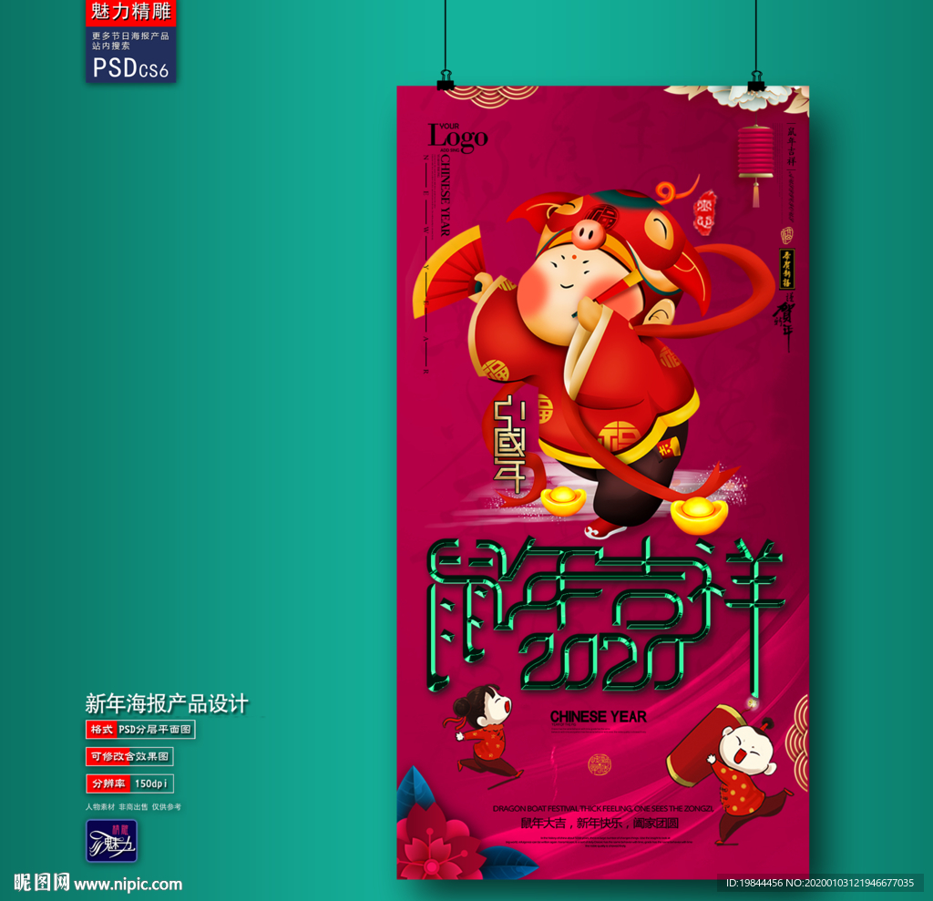 新年海报