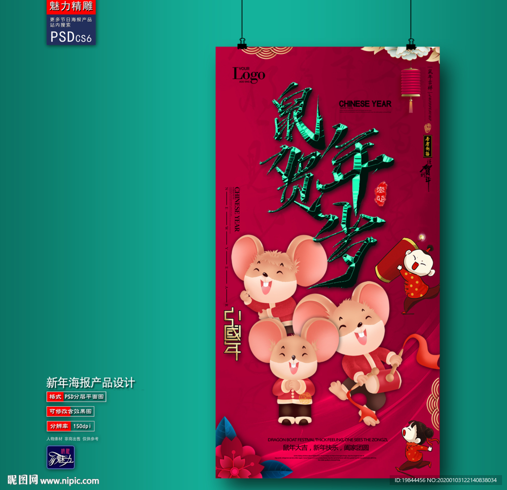 新年海报