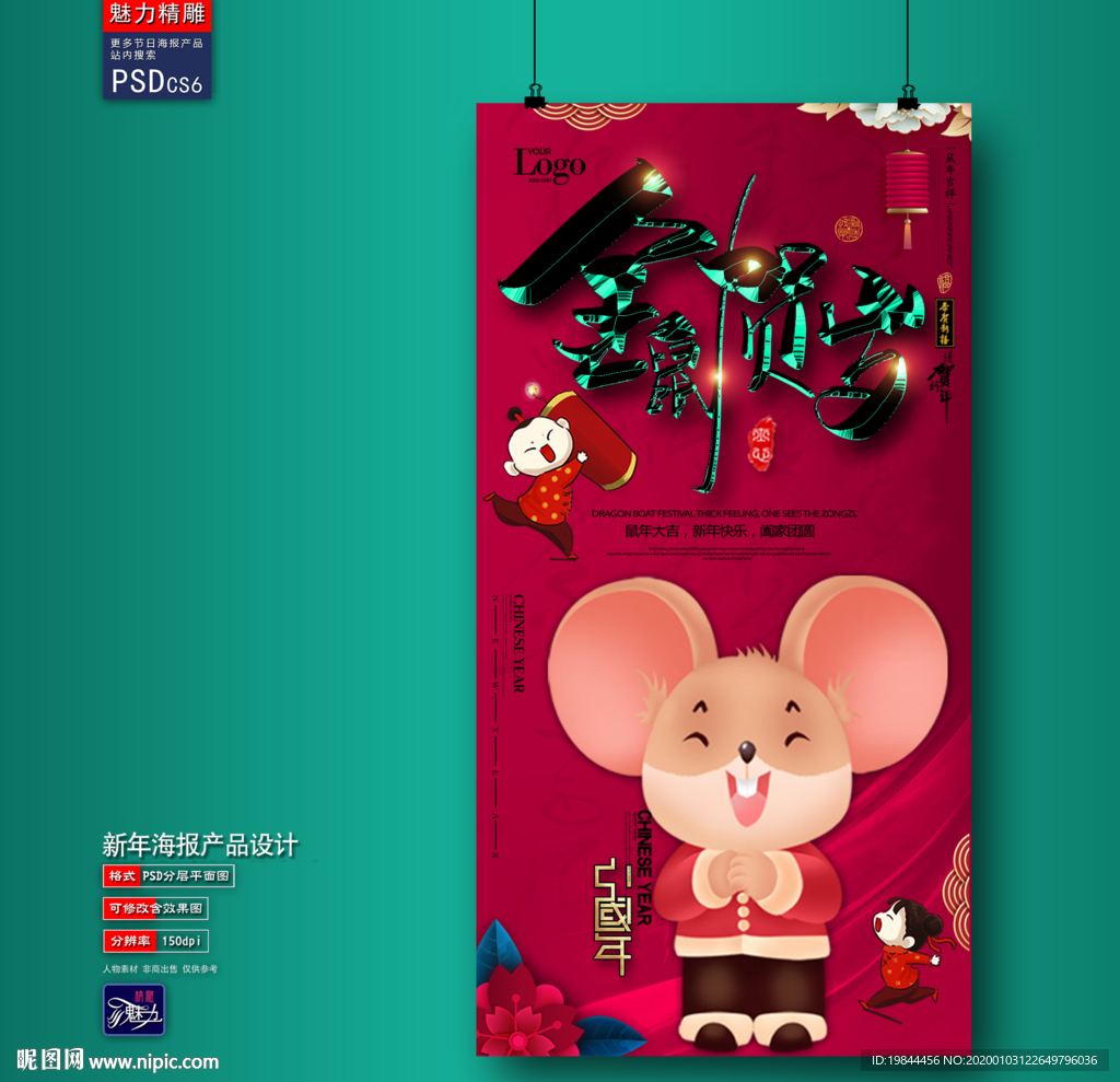 新年海报
