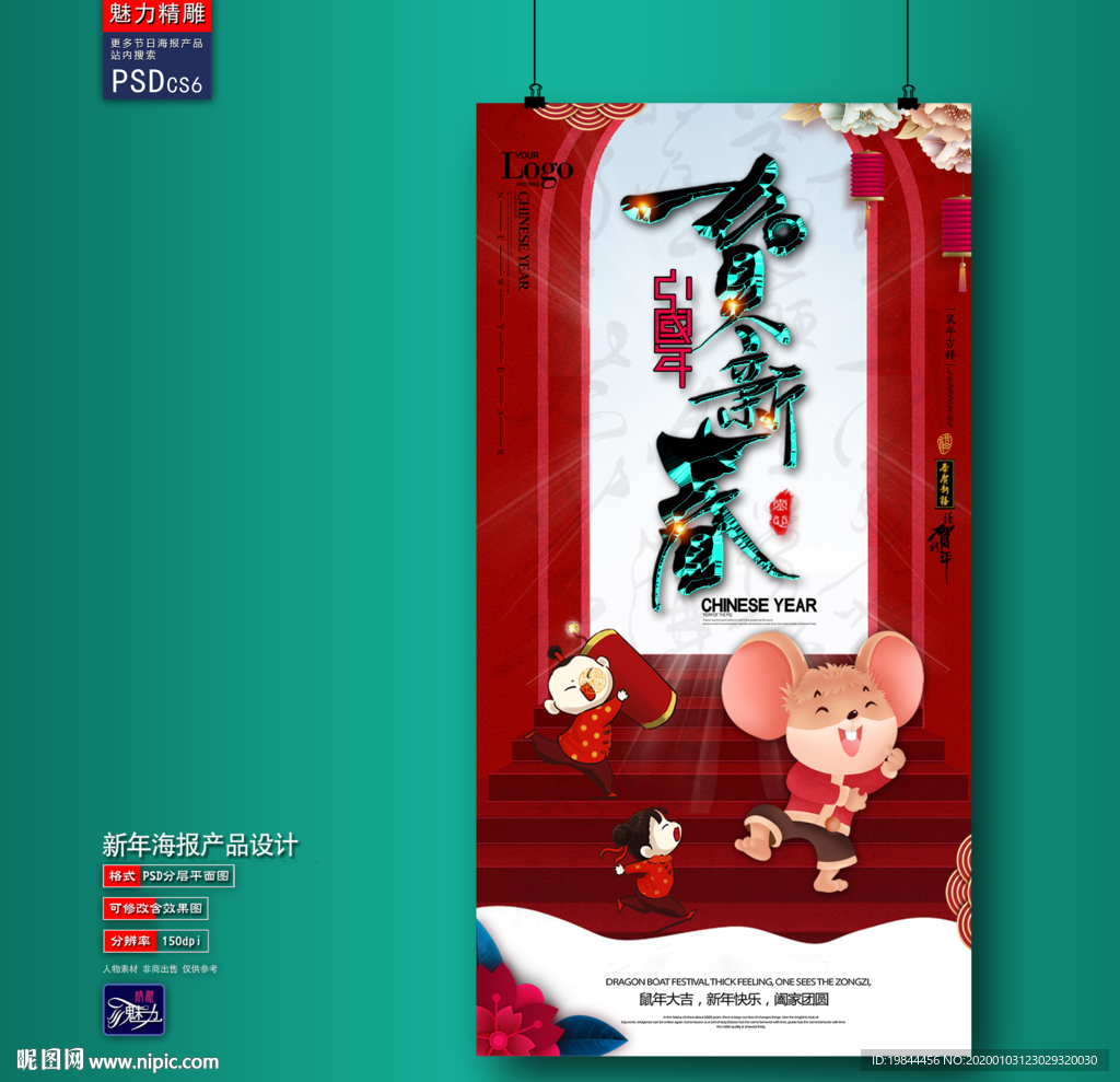 新年海报