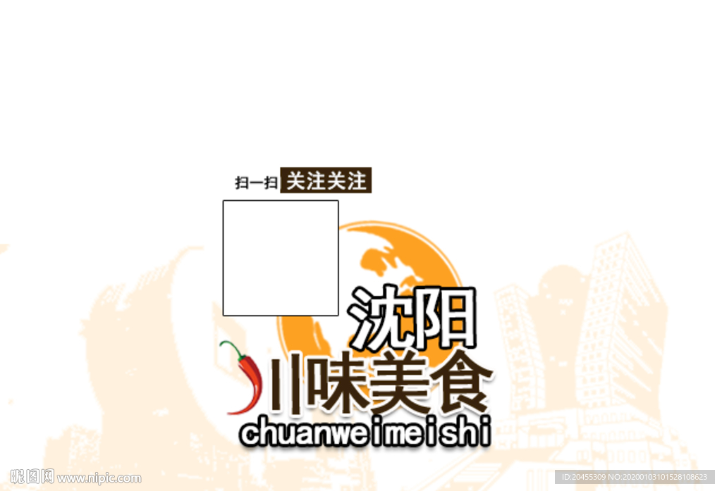 二维码 沈阳川味美食