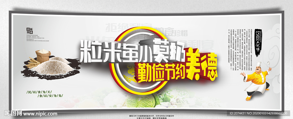 餐饮文化