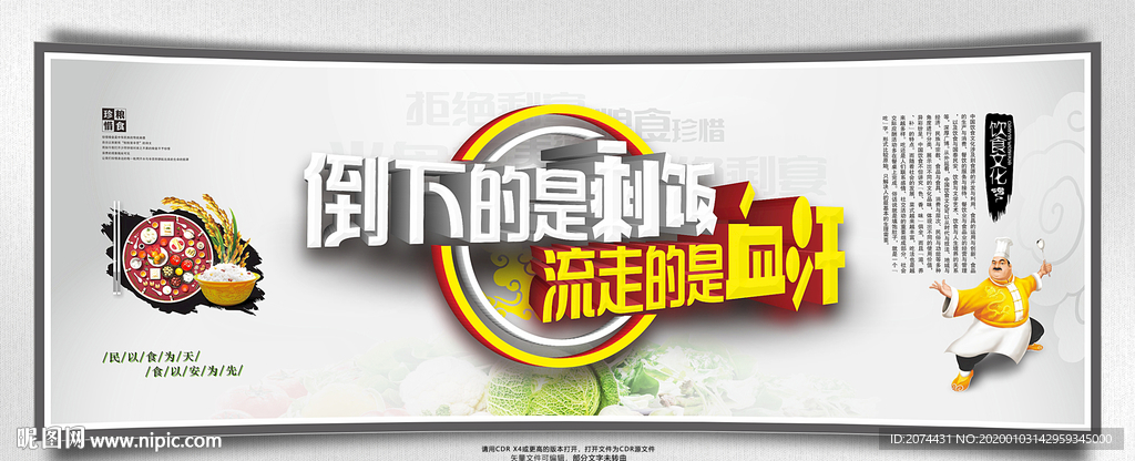 餐饮文化