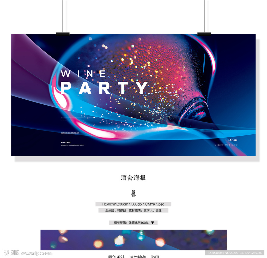 酒会海报