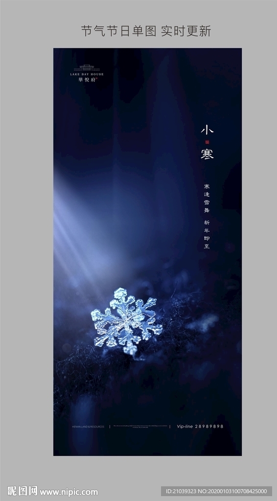 地产小寒