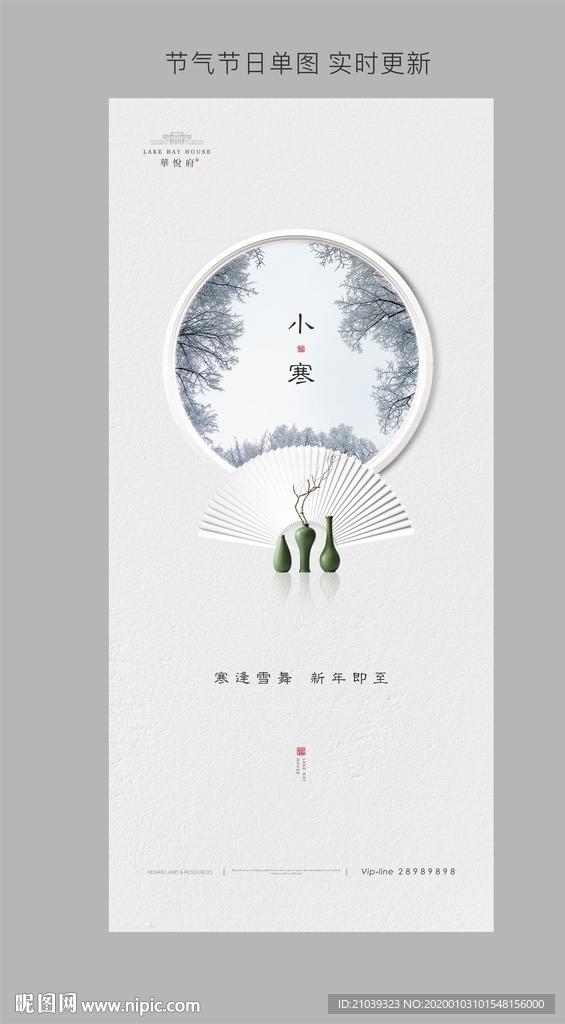 地产小寒