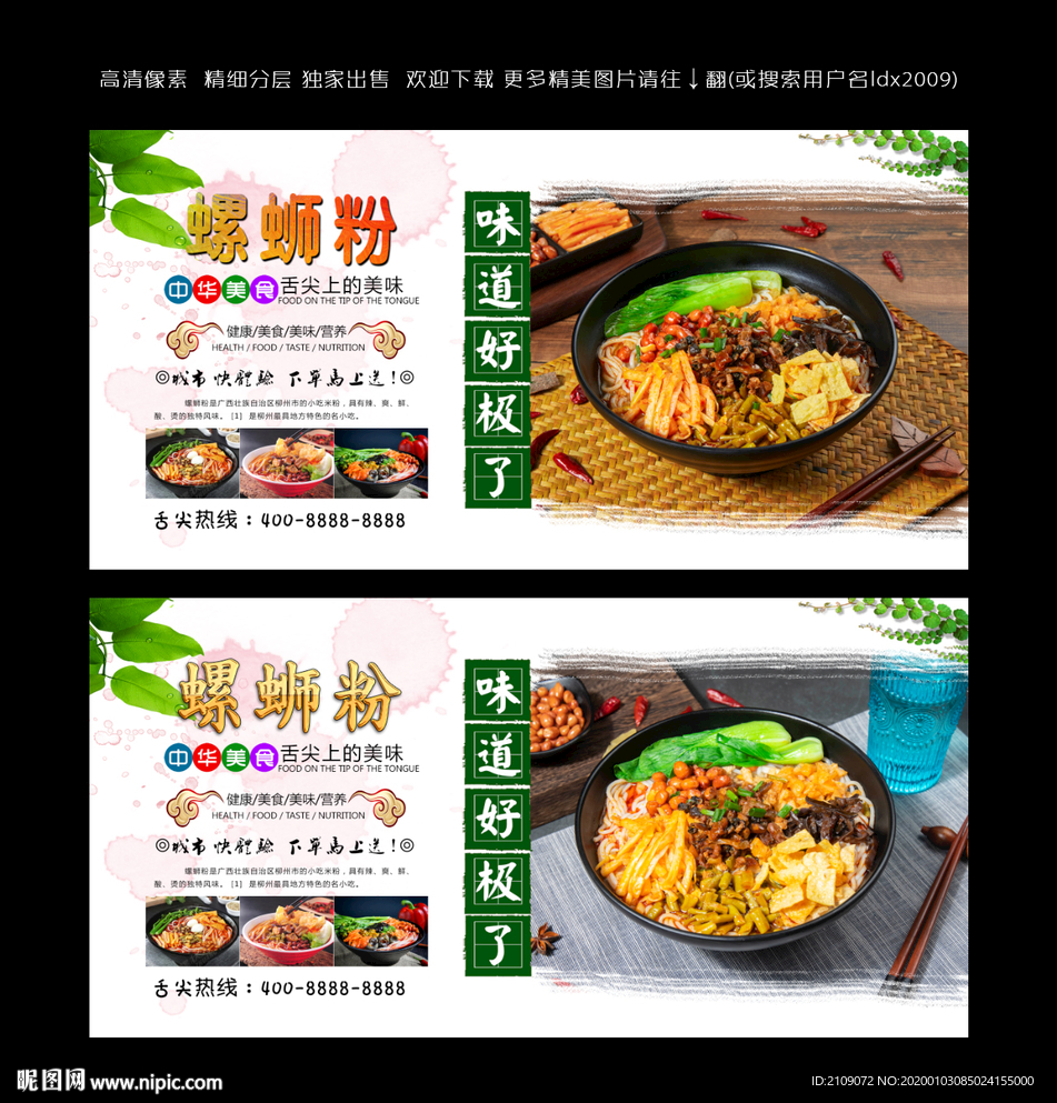 螺蛳粉
