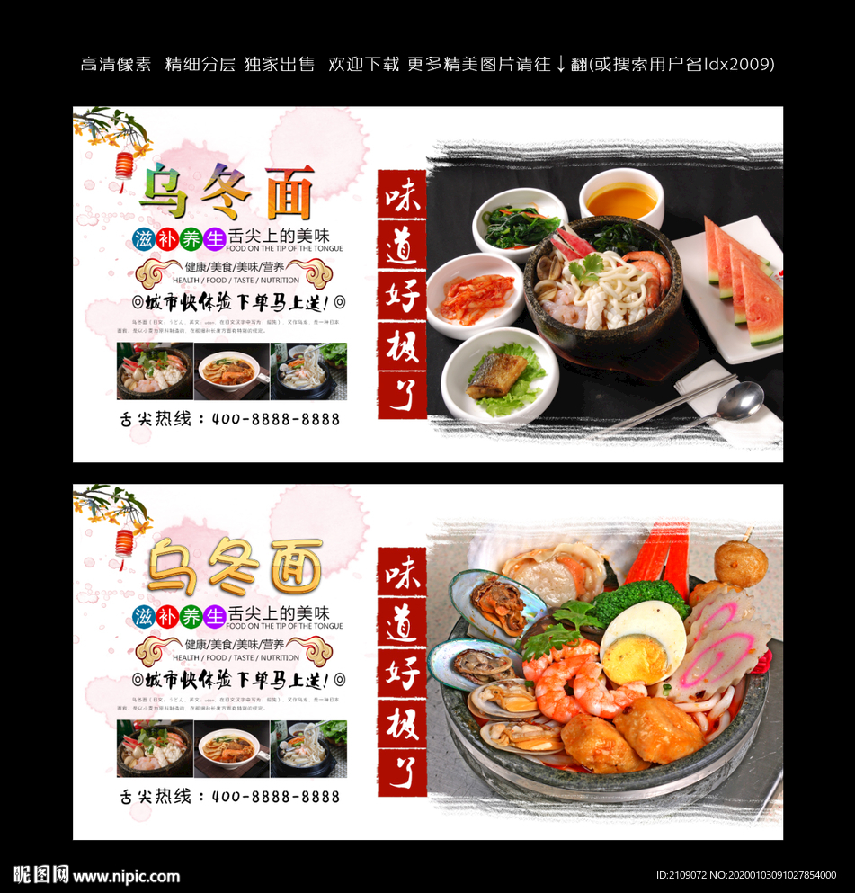 乌冬面