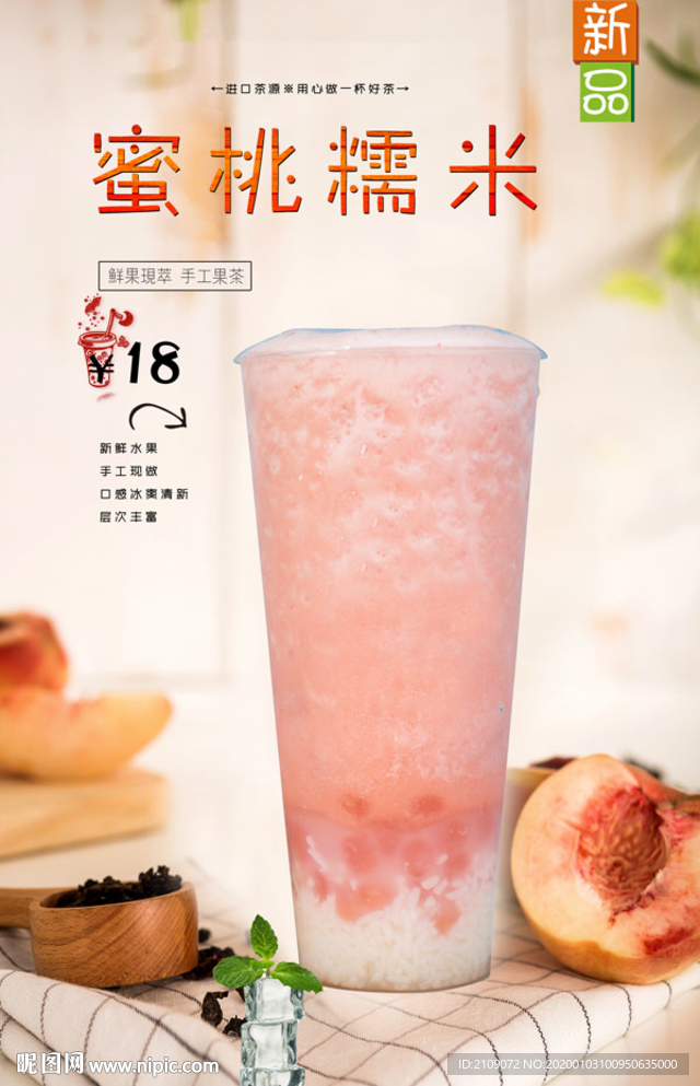 蜜桃糯米