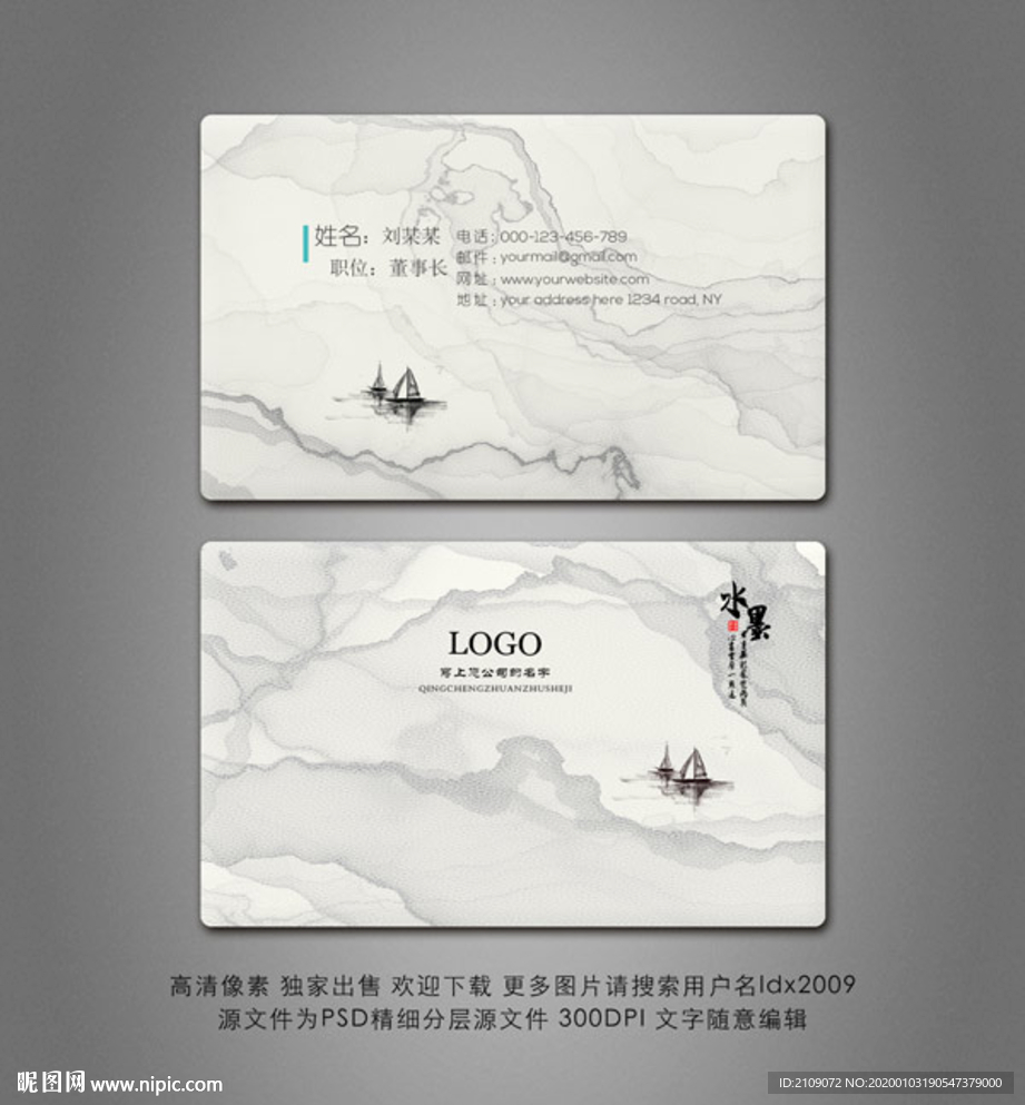 水墨名片