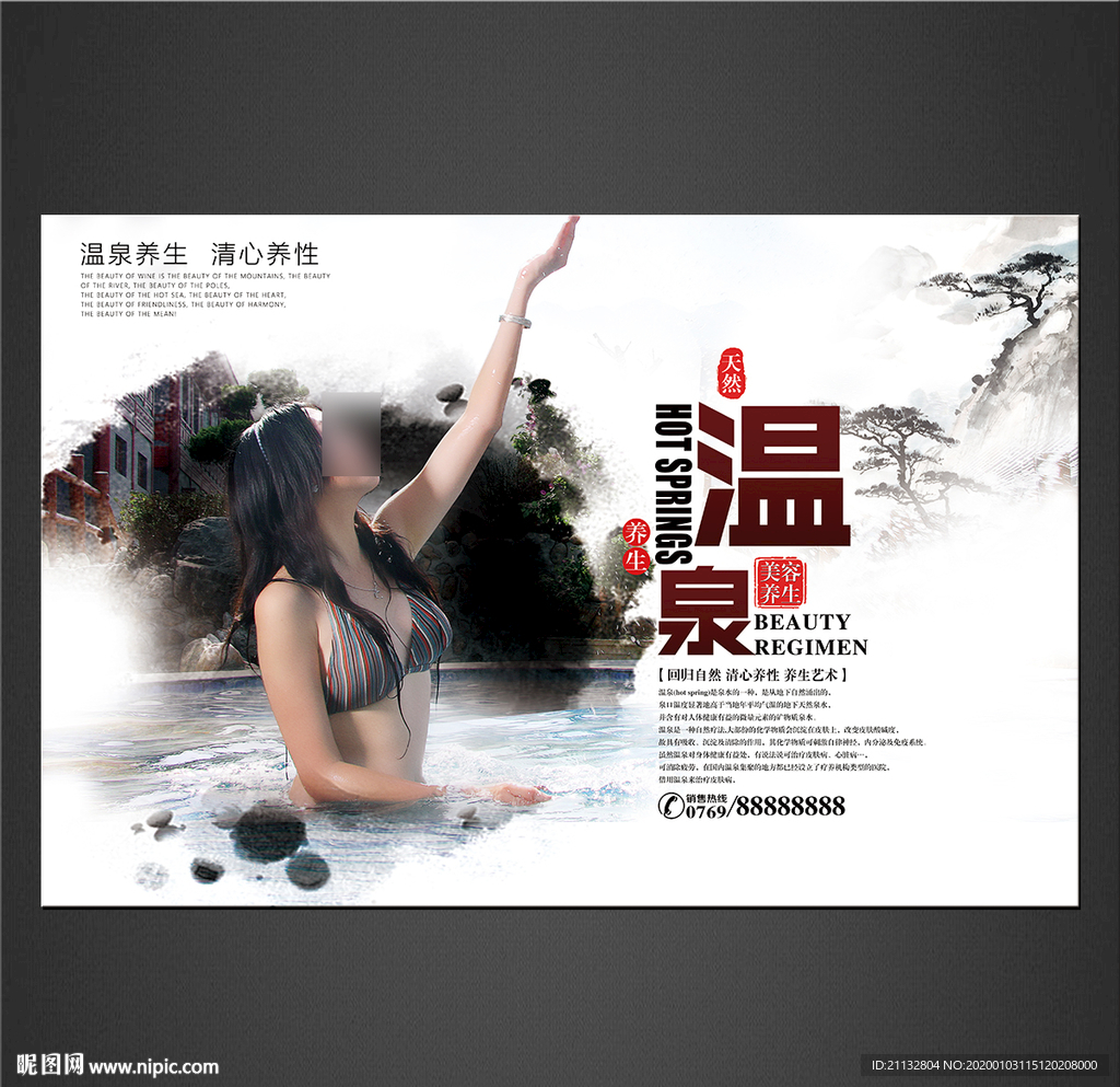 温泉海报
