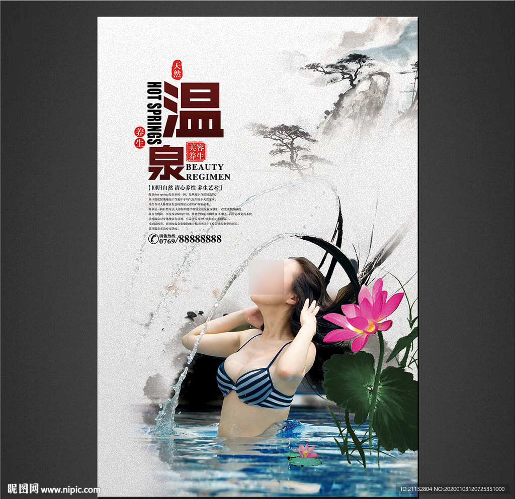 温泉海报