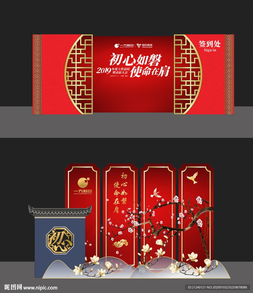 创意签到和留影墙