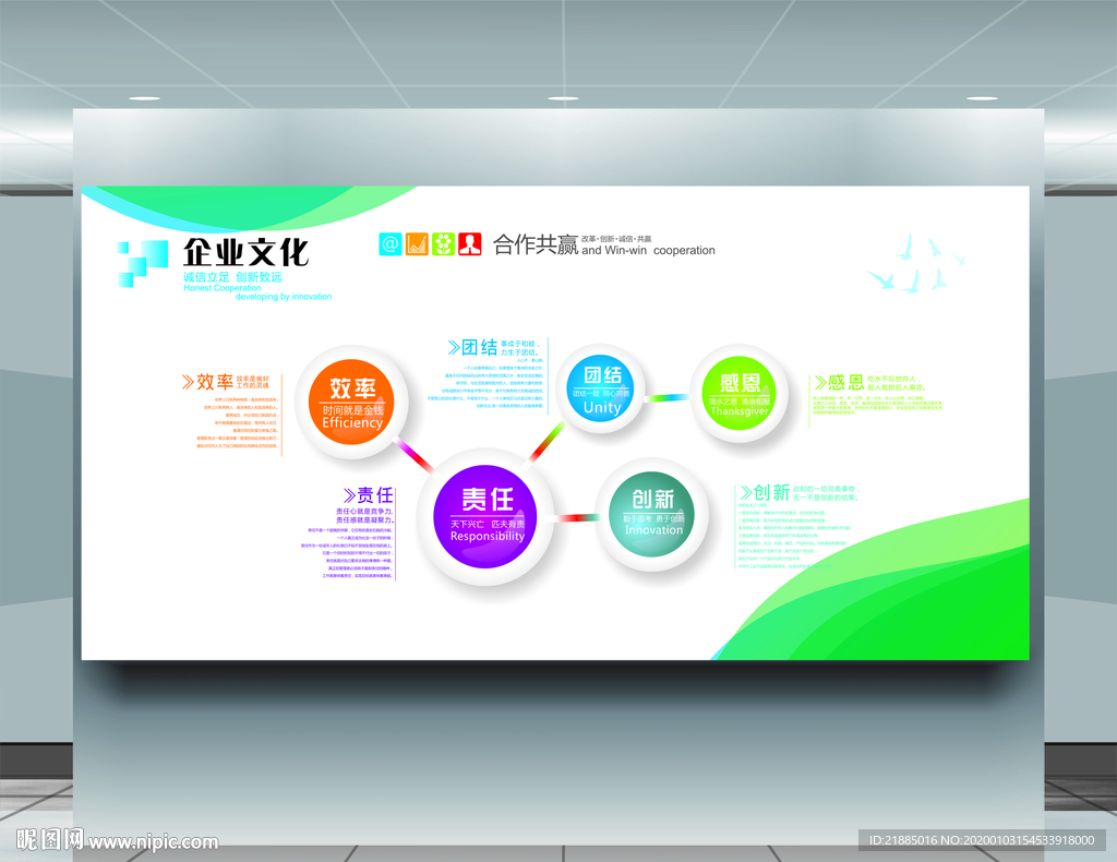 企业文化墙