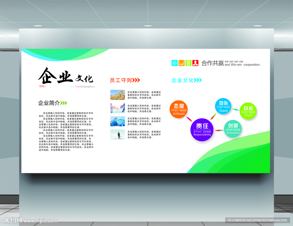 企业文化墙