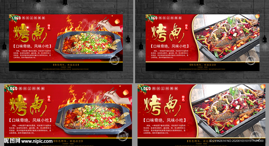 烤鱼