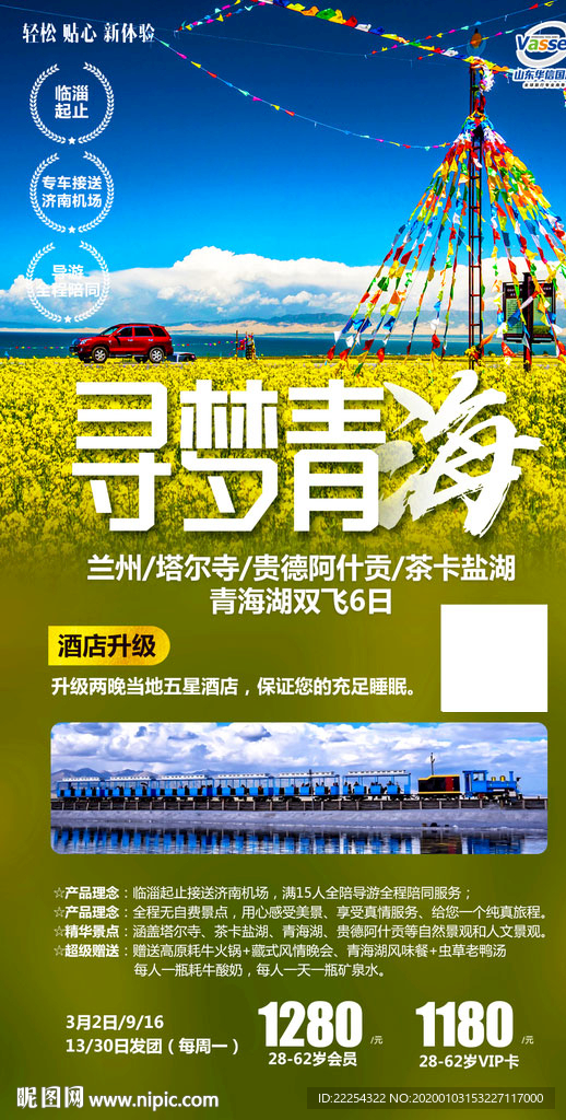 青海海报 甘肃旅游  西北旅