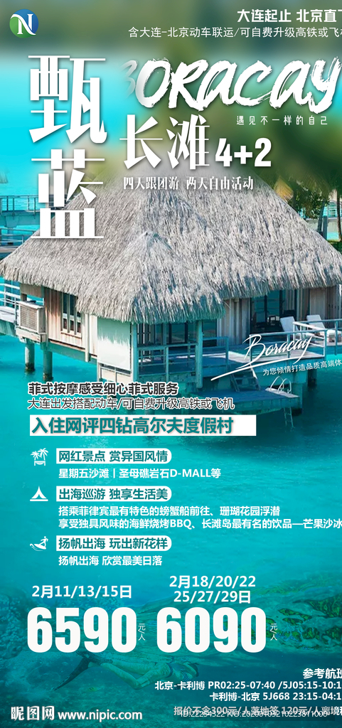 海岛 旅游 产品 设计 旅游产