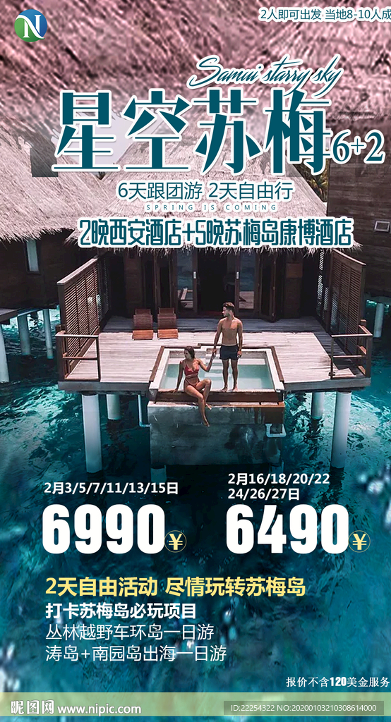 海岛游 泰国苏梅岛 沙巴旅游