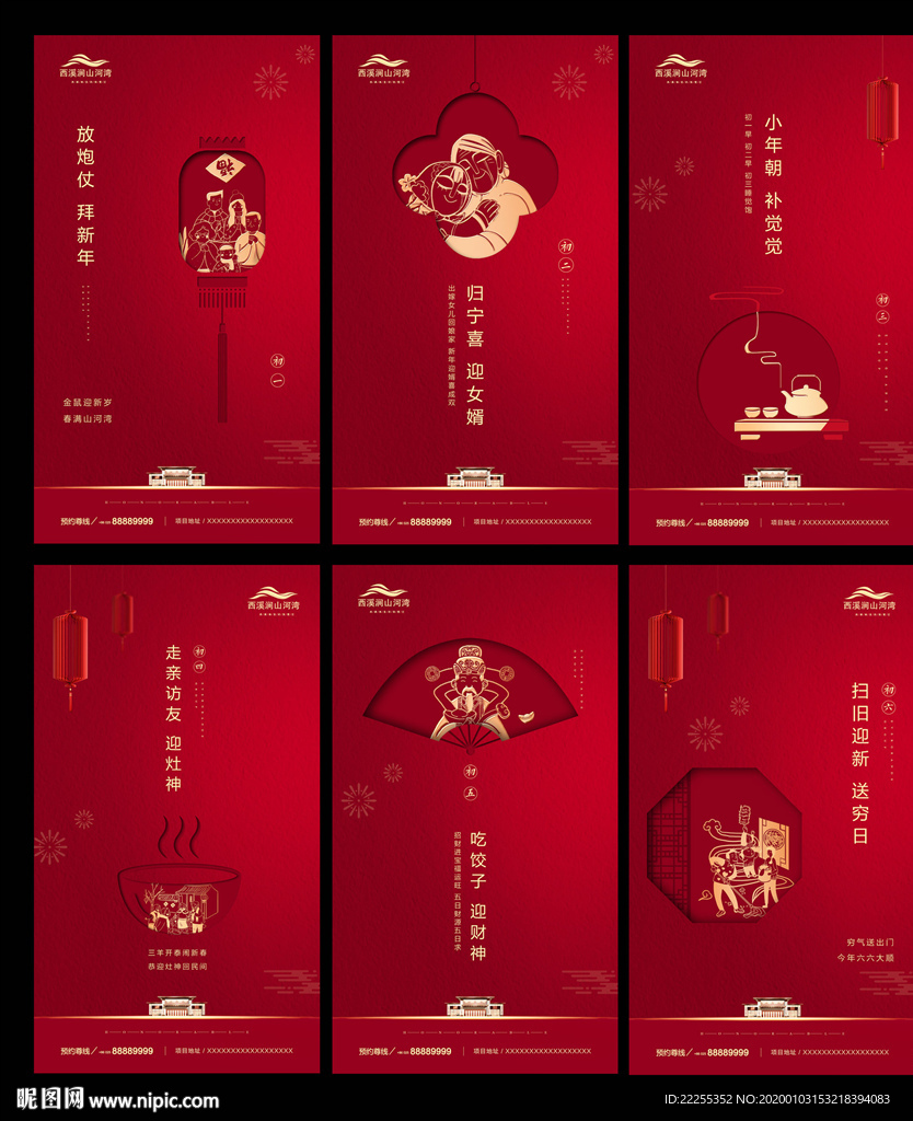 春节海报