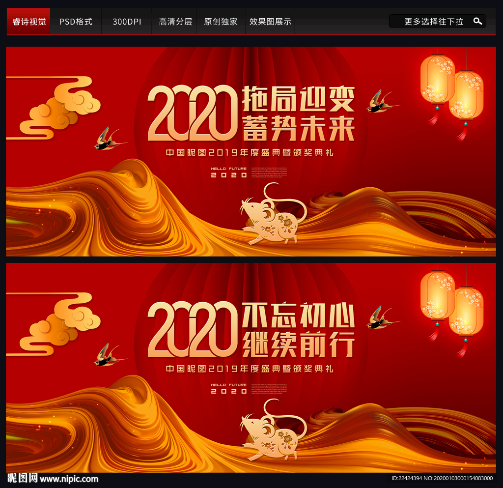 2020年晚会背景