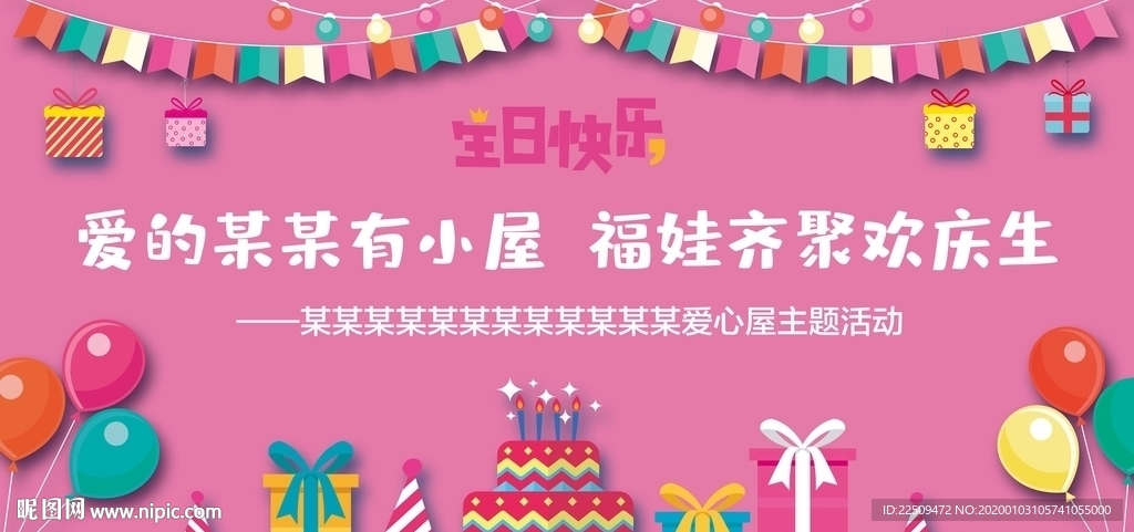 粉色生日会背景