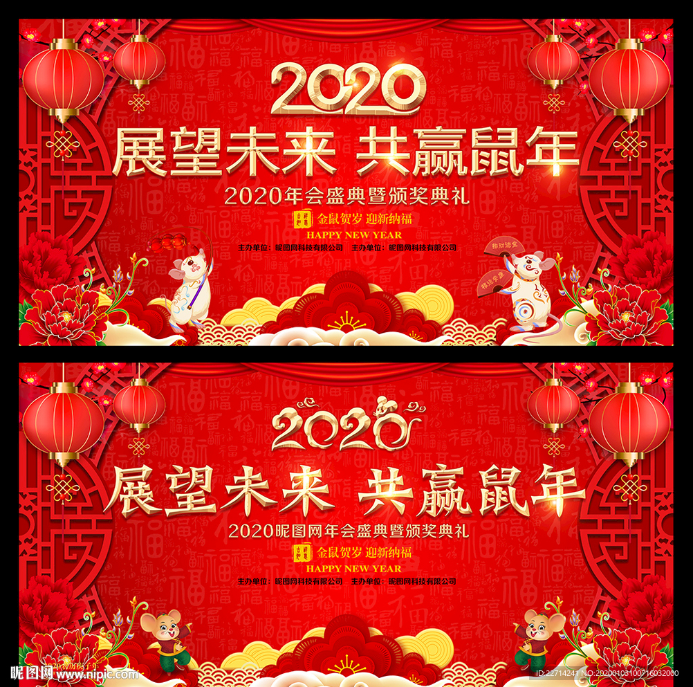 企业年会