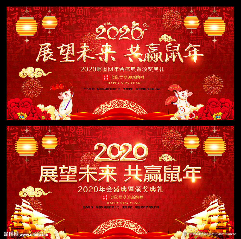 红色喜庆2020年会背景图片