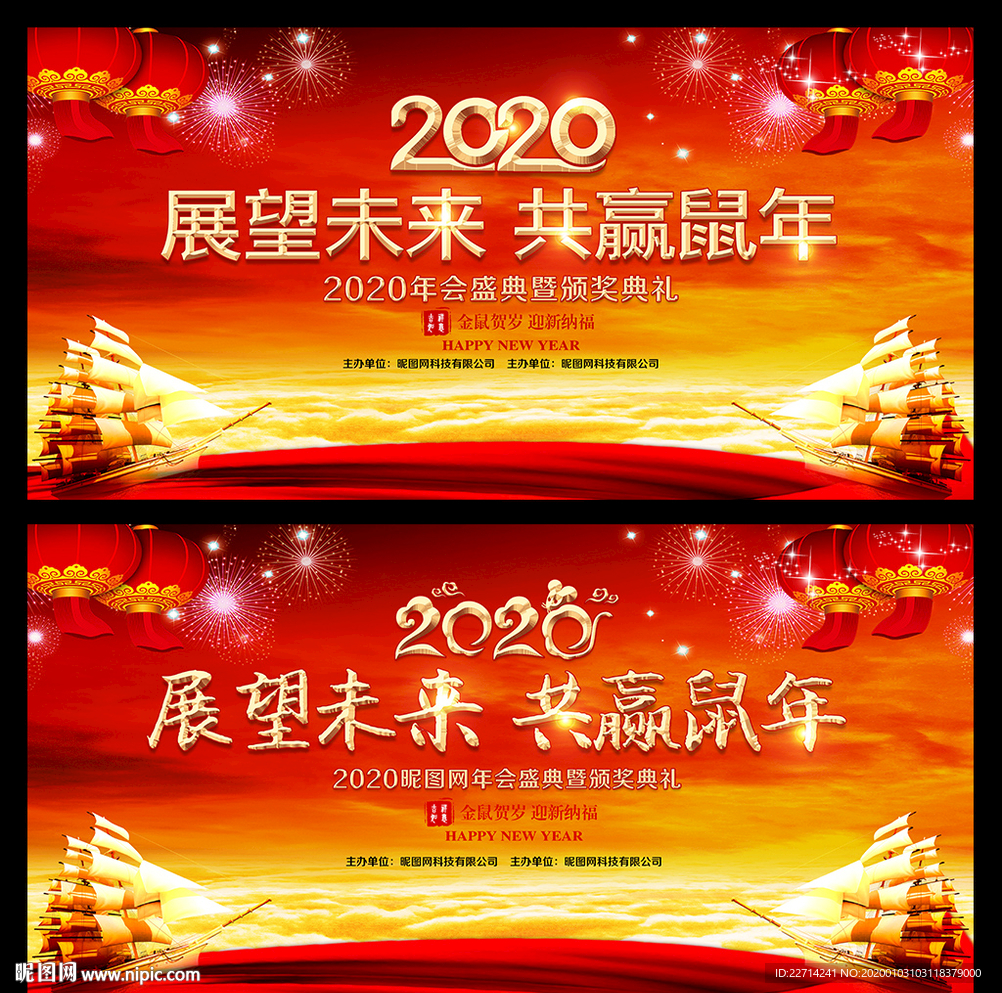 2020年会舞台幕布素材