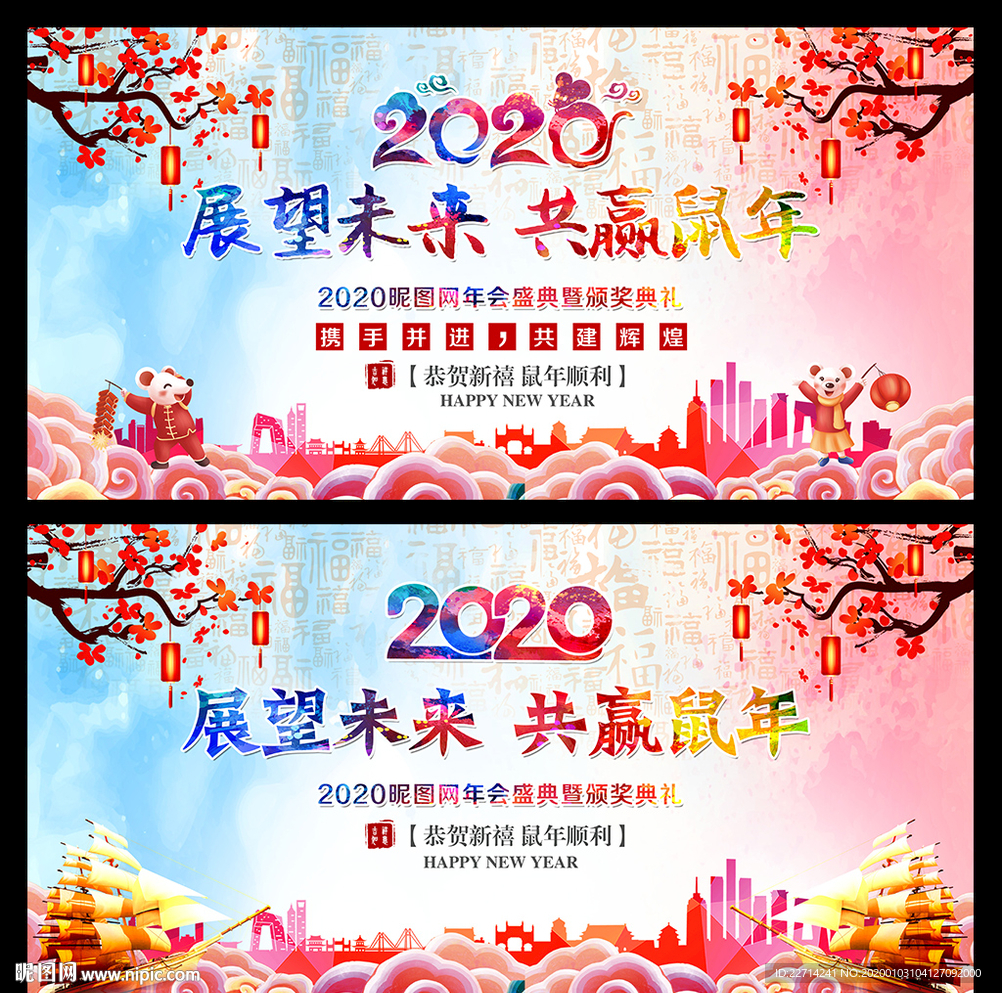 中国风2020新年舞台图片素材