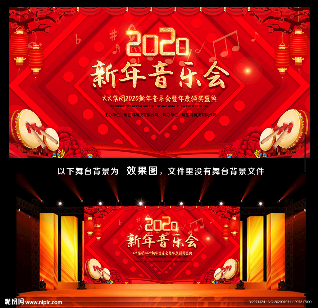 2020新年音乐会