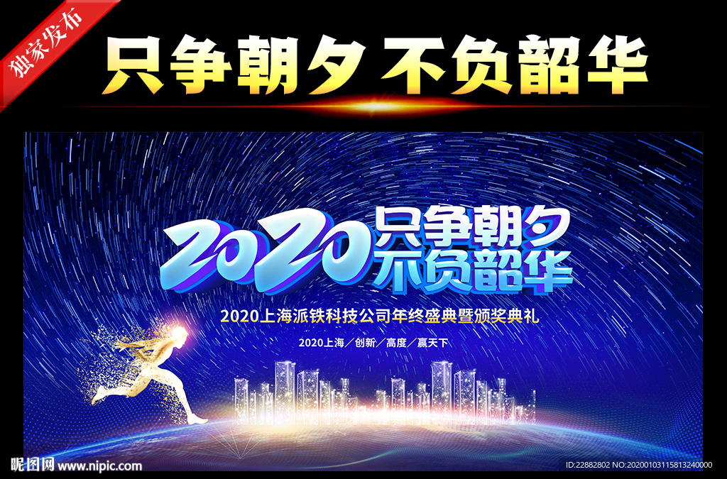 只争朝夕 不负韶华