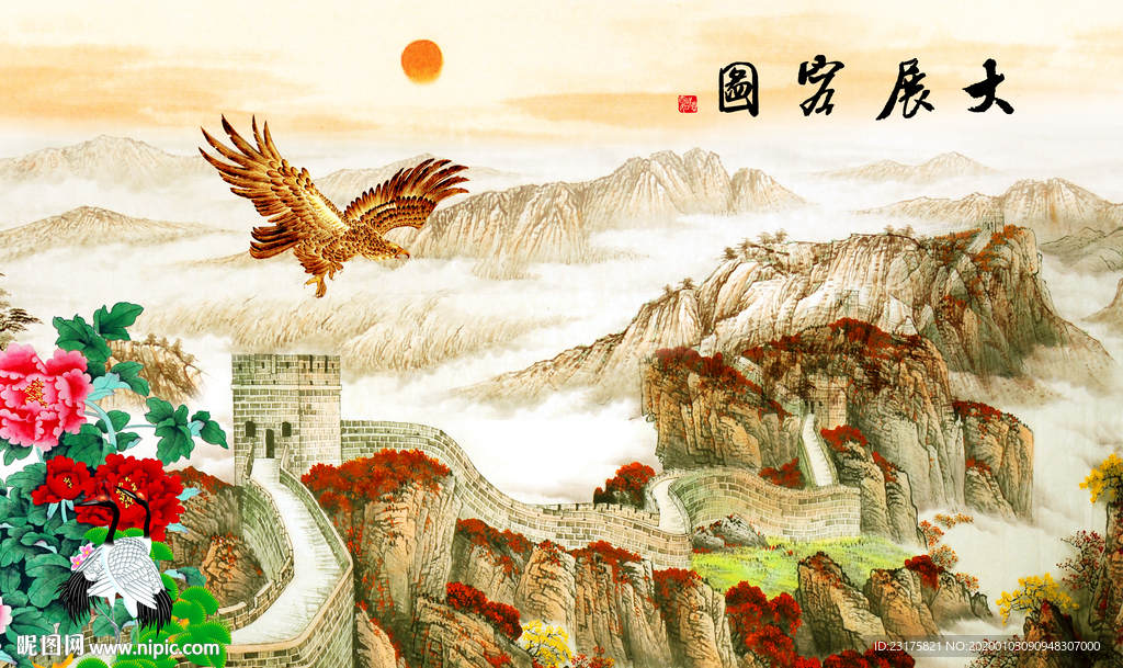 大展宏图