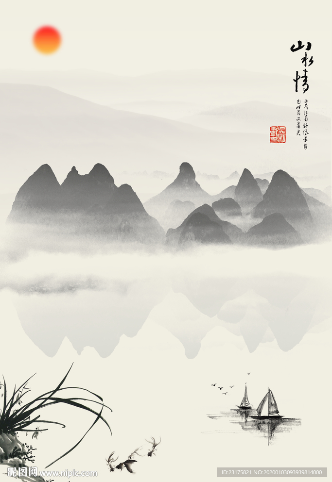山水情