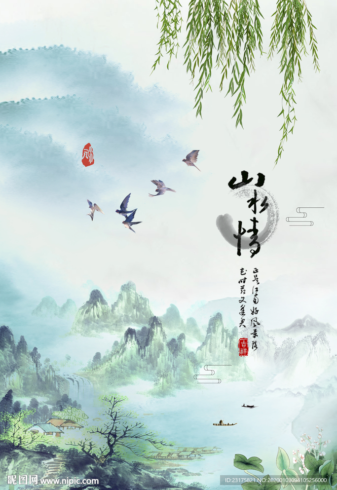 山水情