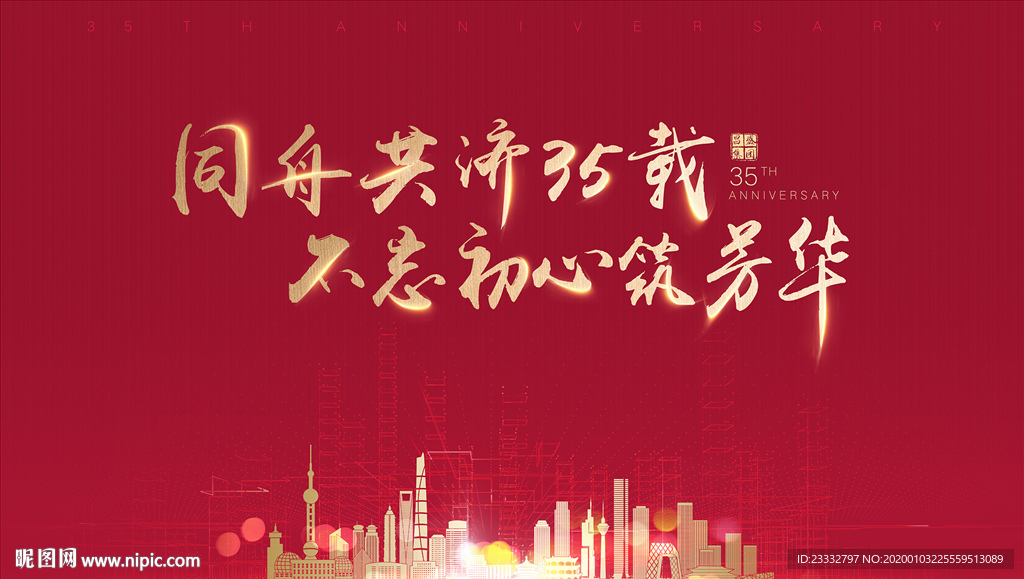 35周年主题展板