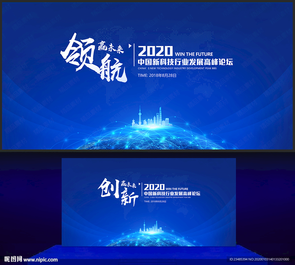 科技会议背景
