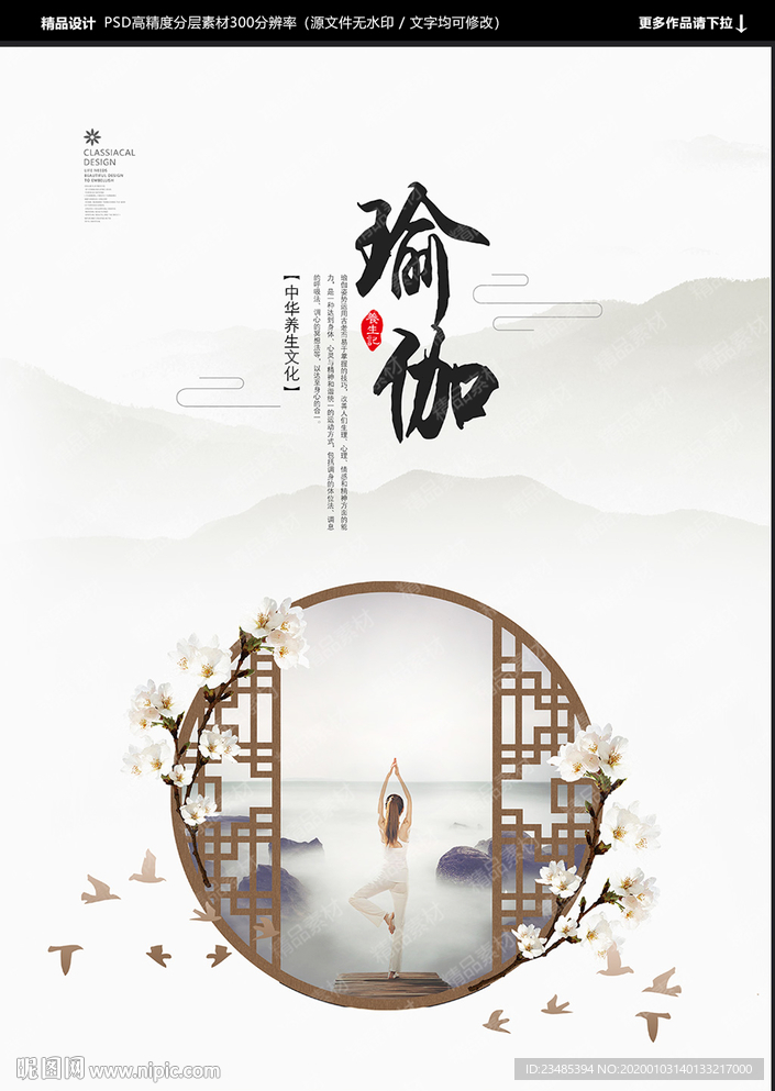 瑜伽海报