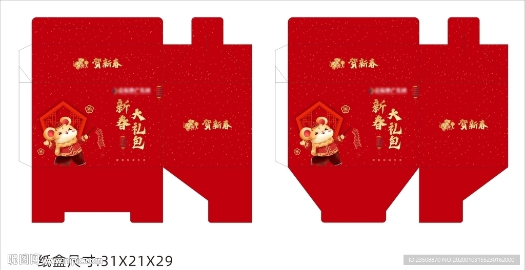 春节年货包装礼盒