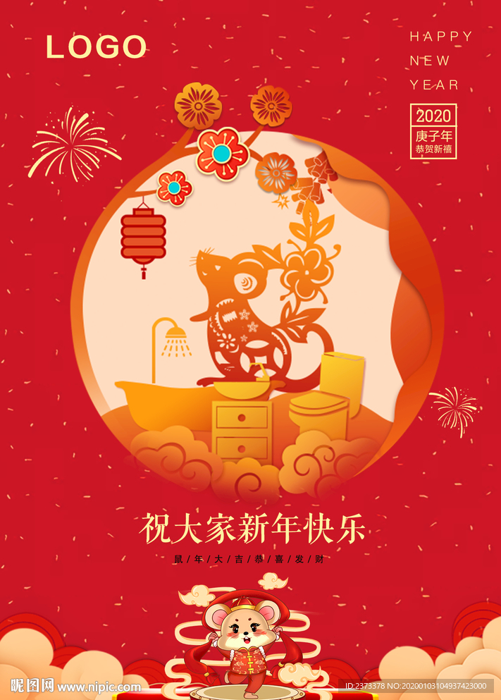 新年海报