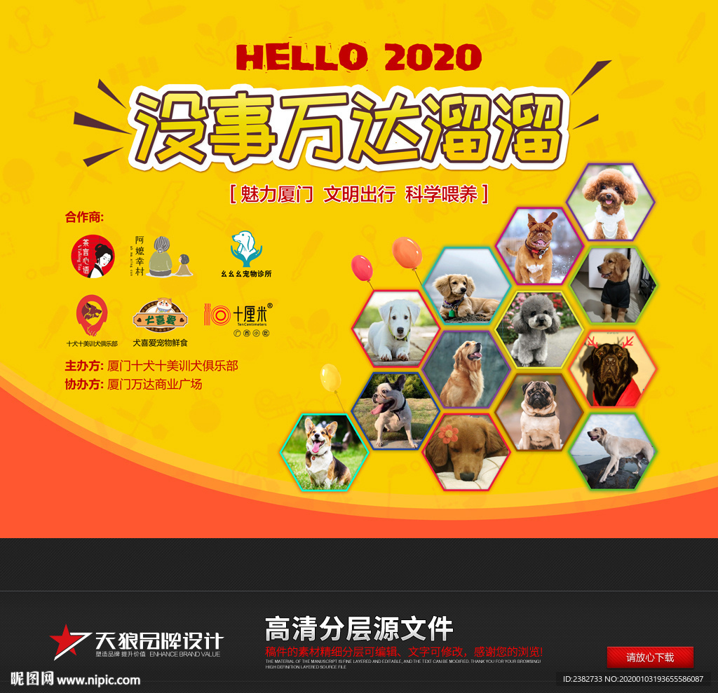 宠物展板海报