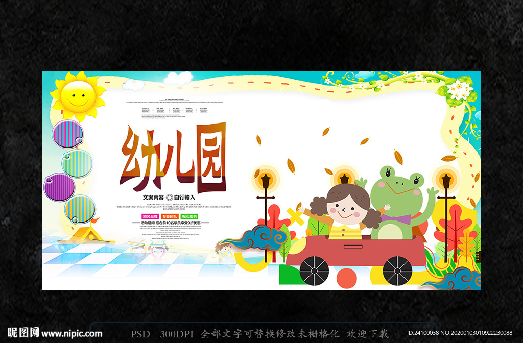 幼儿园