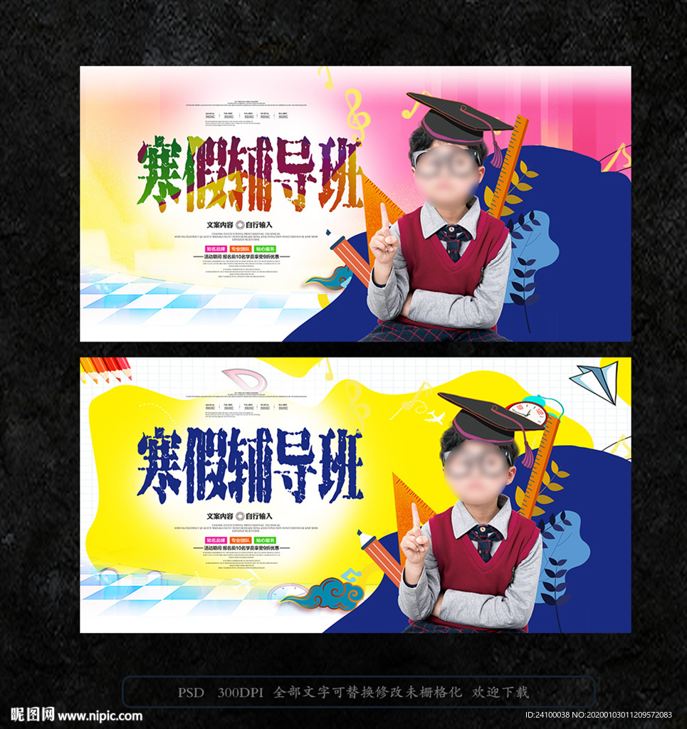 寒假辅导班