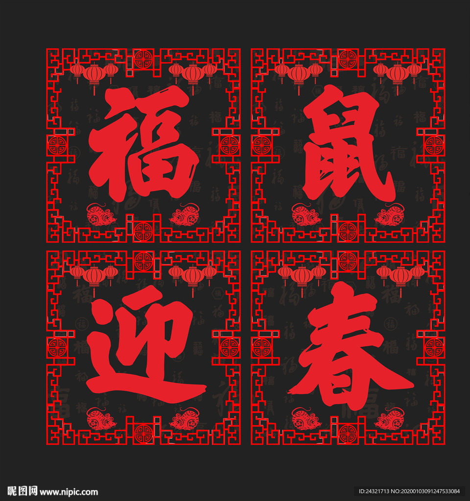 新年窗花