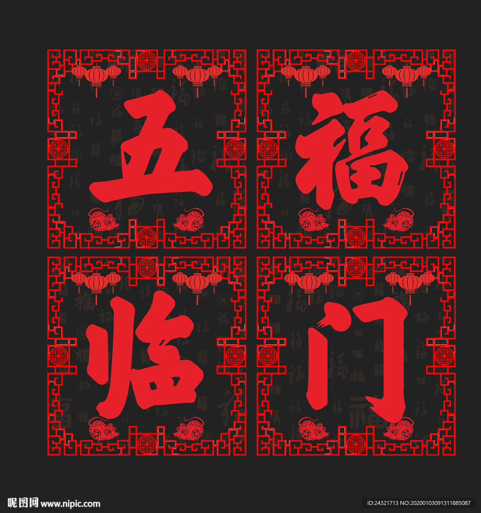 新年窗花