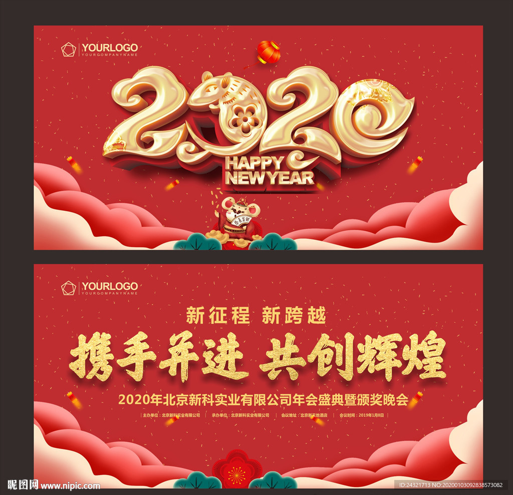 年会背景